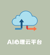 AI智能云平臺